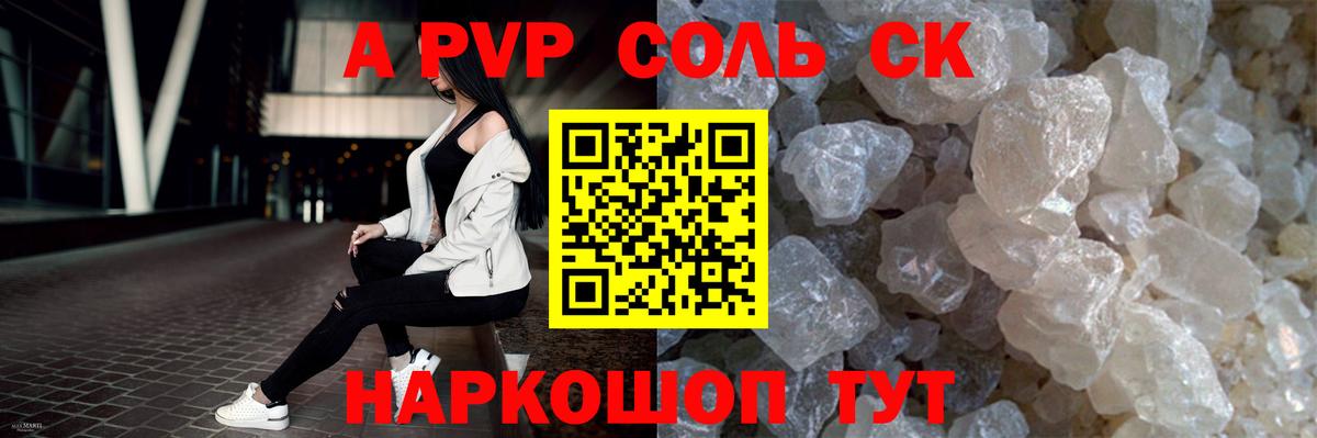APVP Соль  Вход с VPN  A PVP кристаллы  A-PVP  Лянтор 