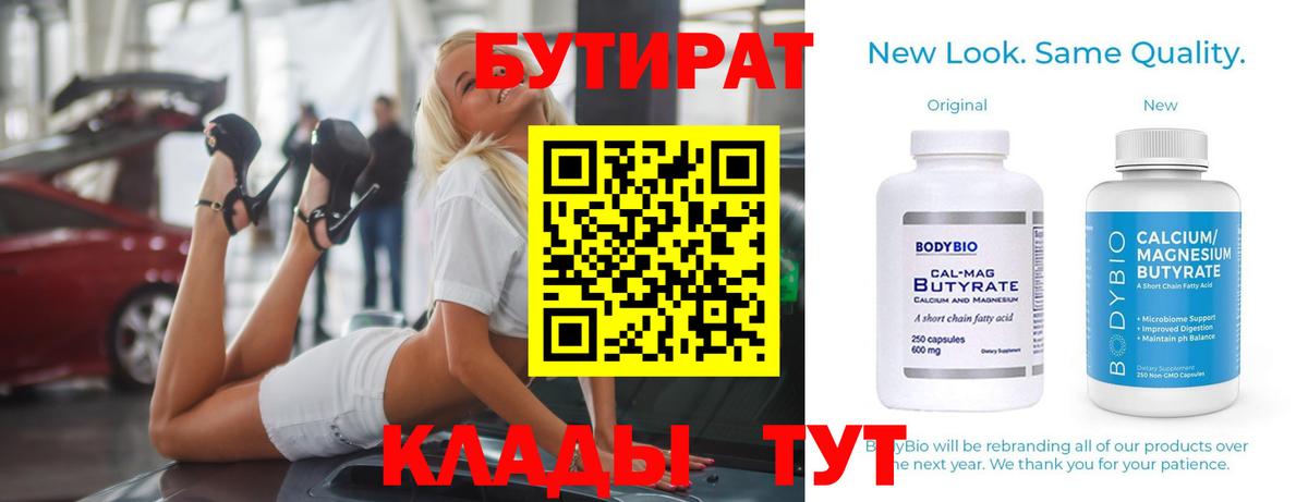 Лянтор  Бутират оксибутират  Бутират  Вход с VPN 