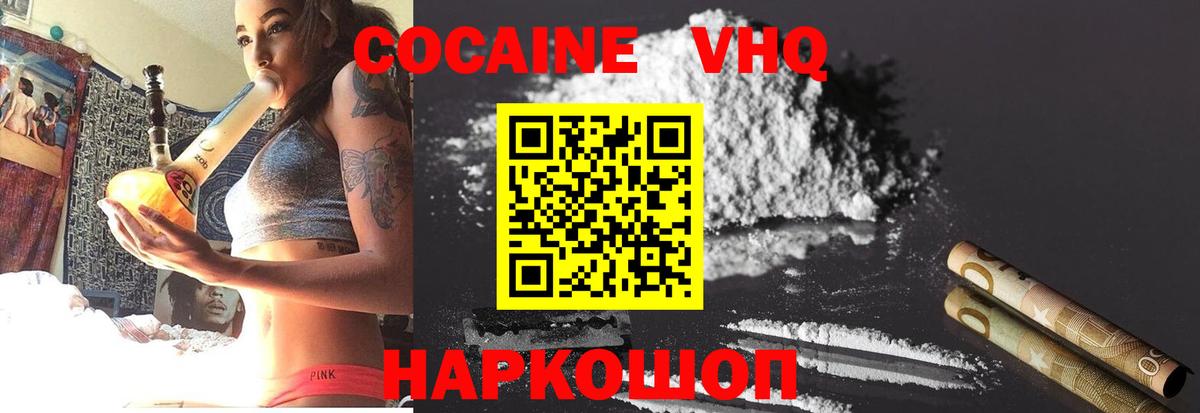 COCAIN VHQ Лянтор