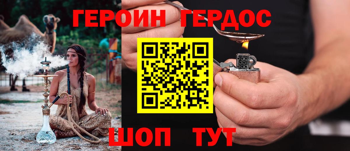 Героин герыч Лянтор