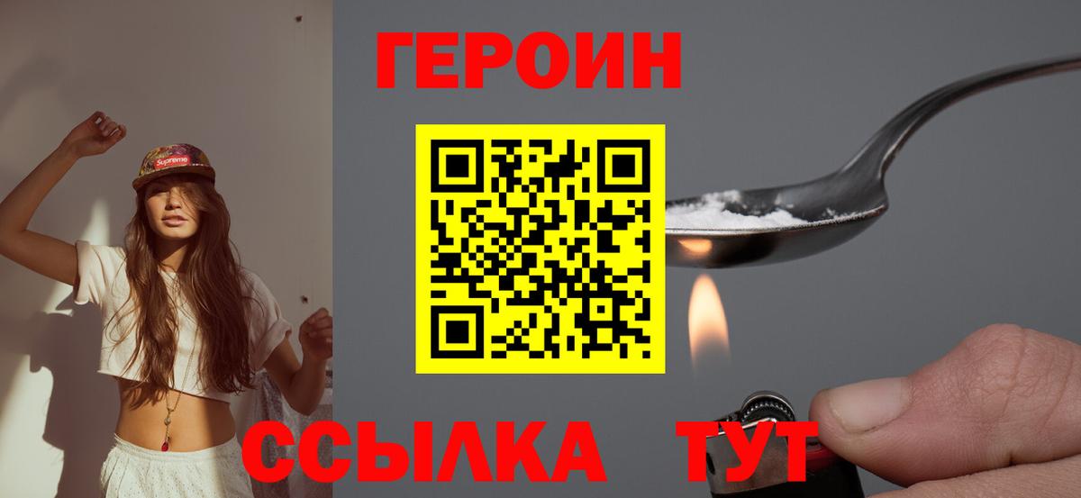 ГЕРОИН герыч  Вход с VPN  Героин  Лянтор 