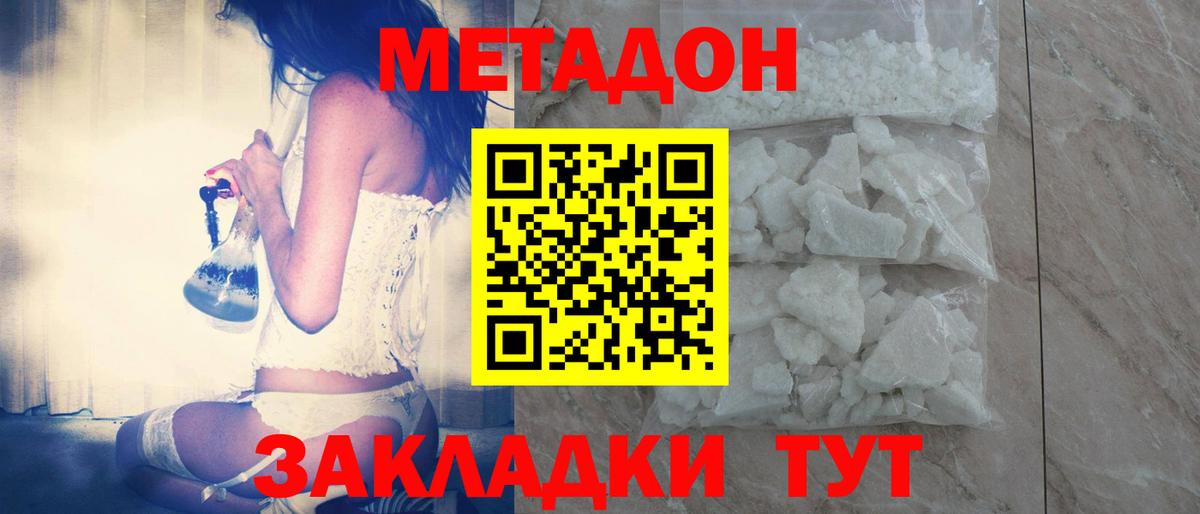 МЕТАДОН кристалл Лянтор