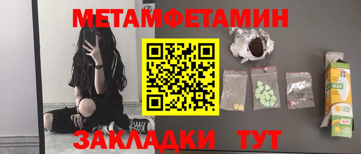 Лянтор  Первитин кристалл  Вход с VPN  Метамфетамин  Первитин кристалл 